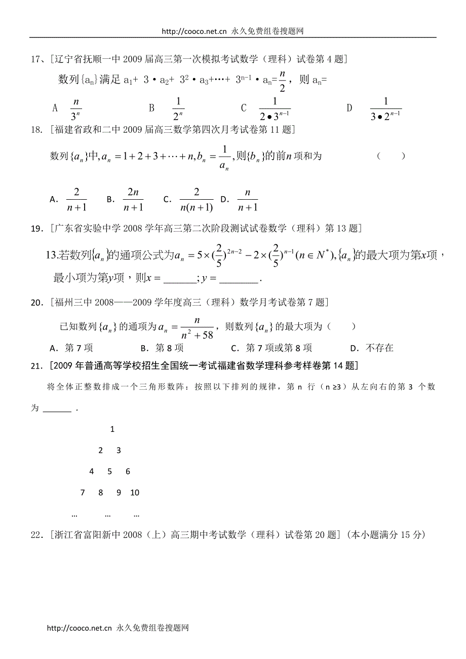 数列习题集锦[1]_第3页