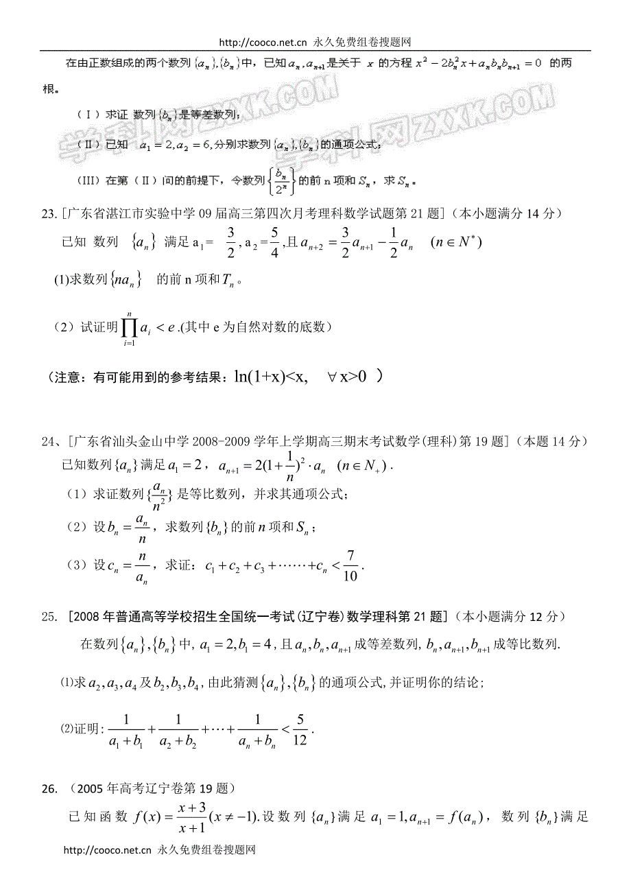 数列习题集锦[1]_第4页