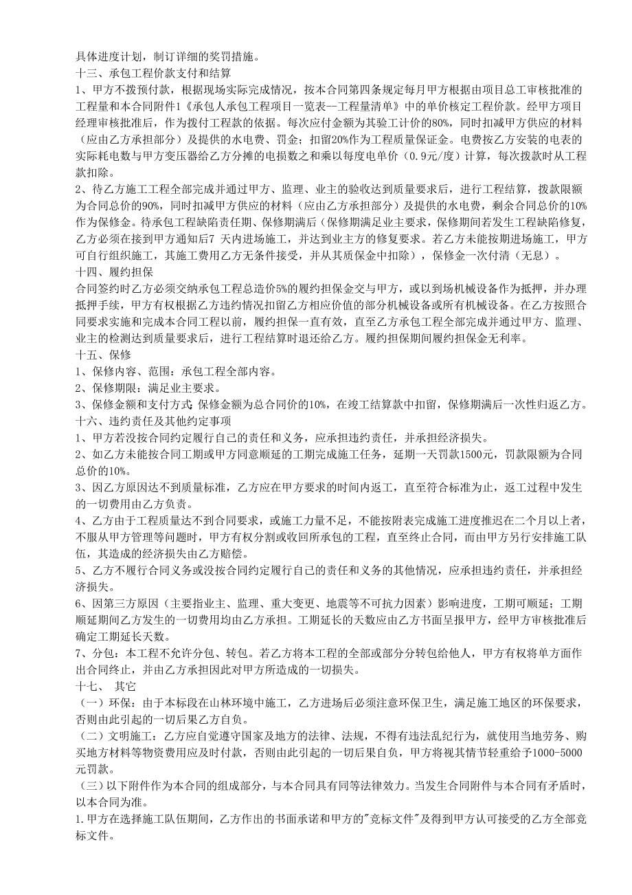 隧道工程施工分包合同_隧道工程分项合同_第5页