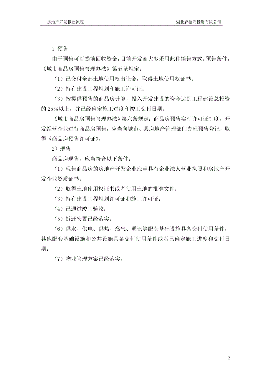 开发报建及相关税费_第3页