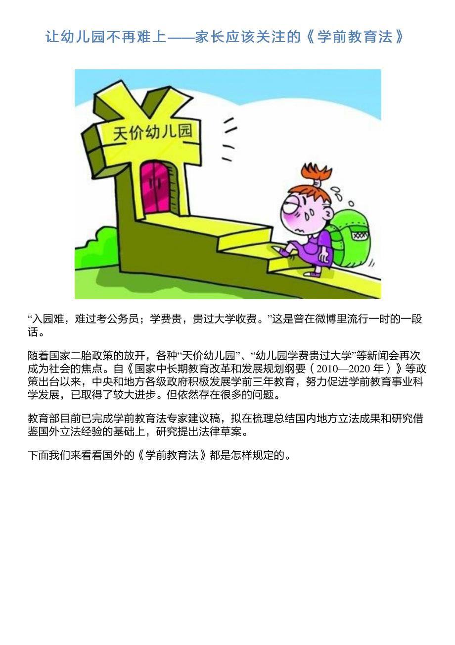 让幼儿园不再难上——家长应该关注的《学前教育法》_第1页