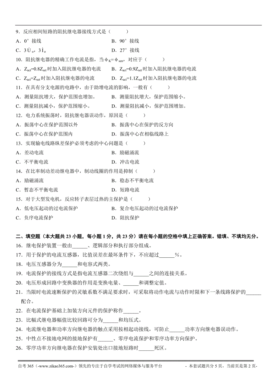 全国2010年4月高等教育自学考试电力系统继电保护试题_第2页