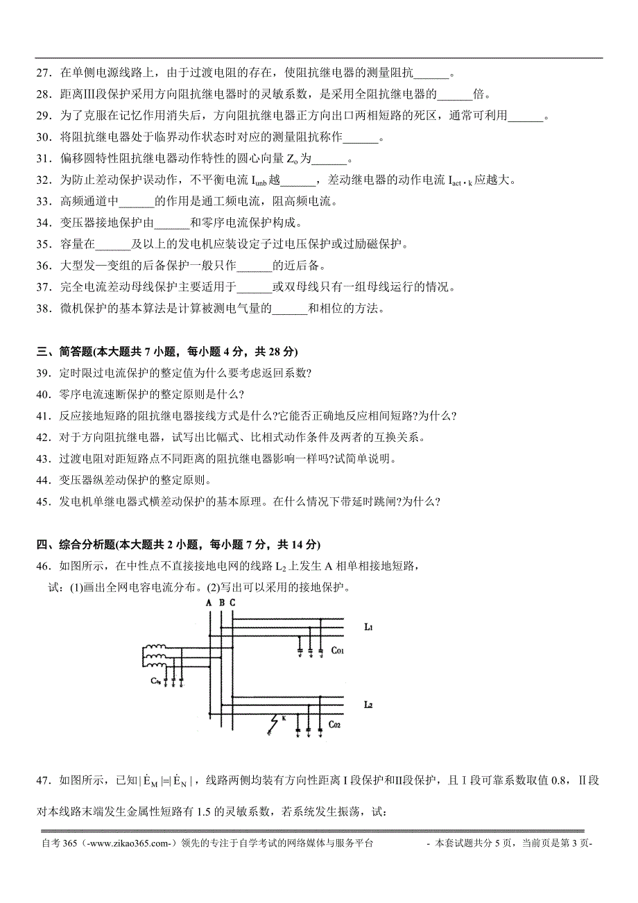 全国2010年4月高等教育自学考试电力系统继电保护试题_第3页