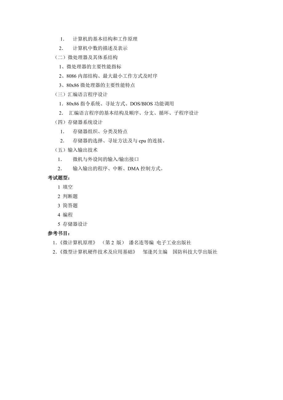 成都信息工程学院2007年专升本考试_第3页