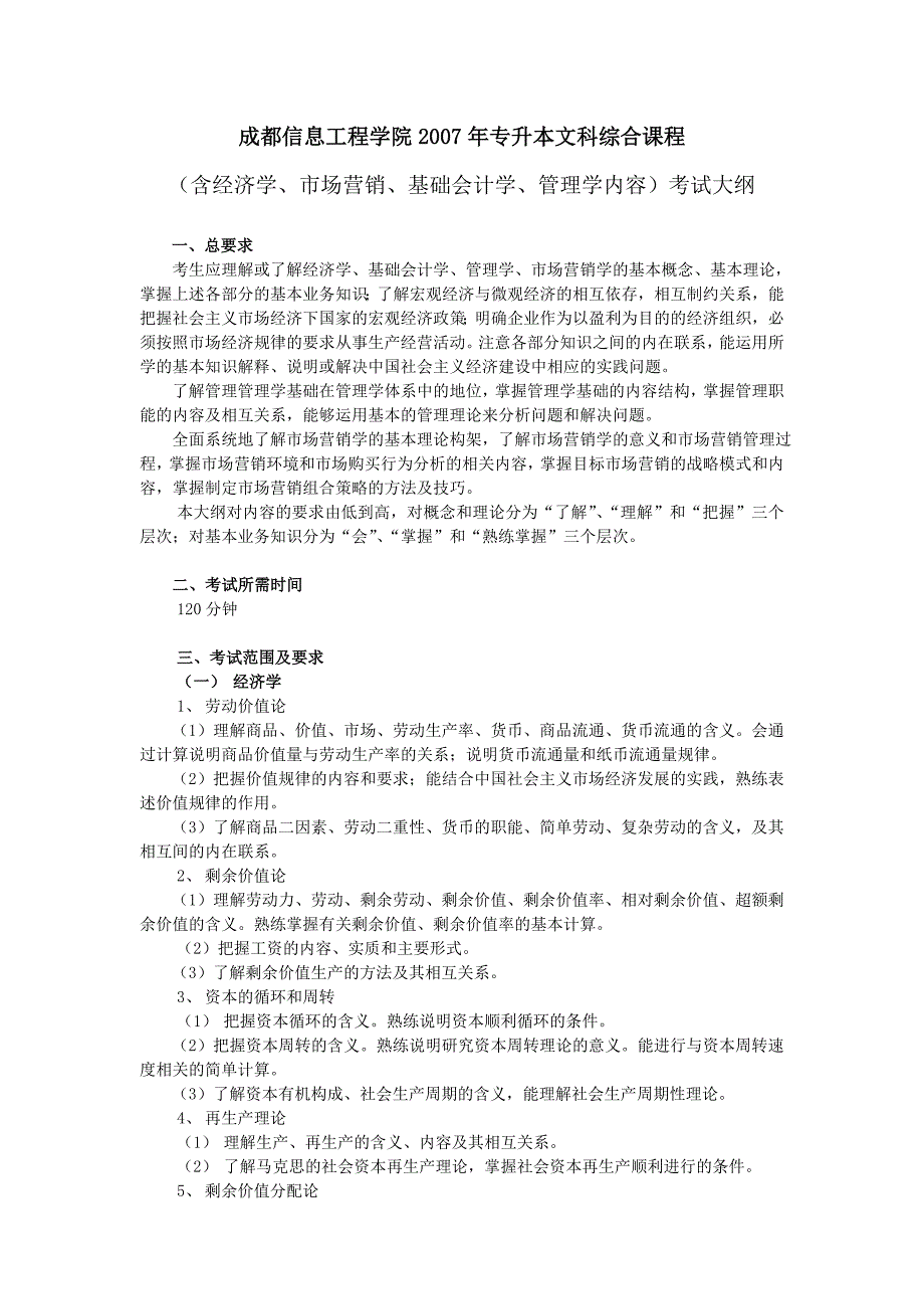 成都信息工程学院2007年专升本考试_第4页