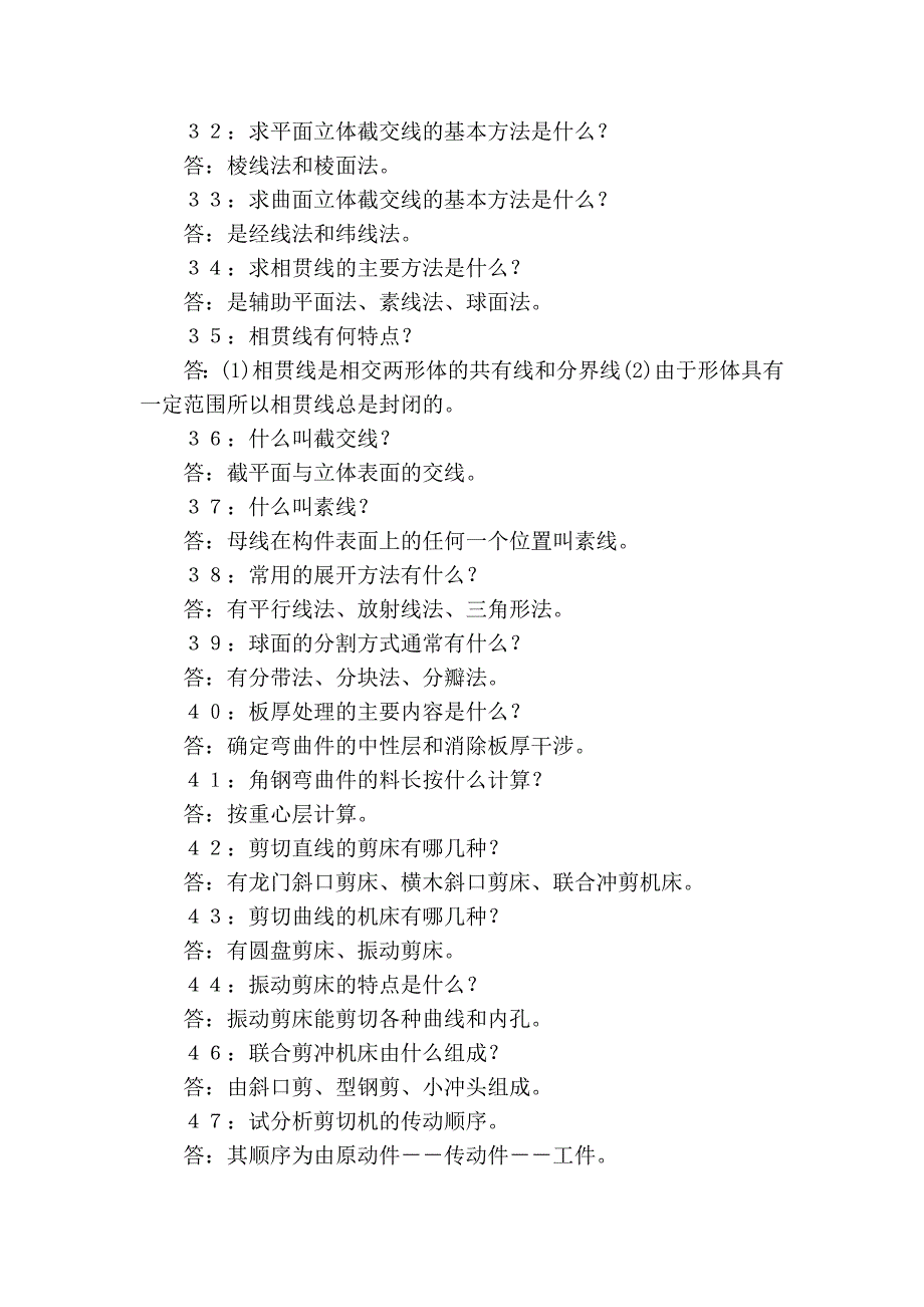 【悠牛机械讲堂】机械常识技巧机械常识技巧归纳_第3页