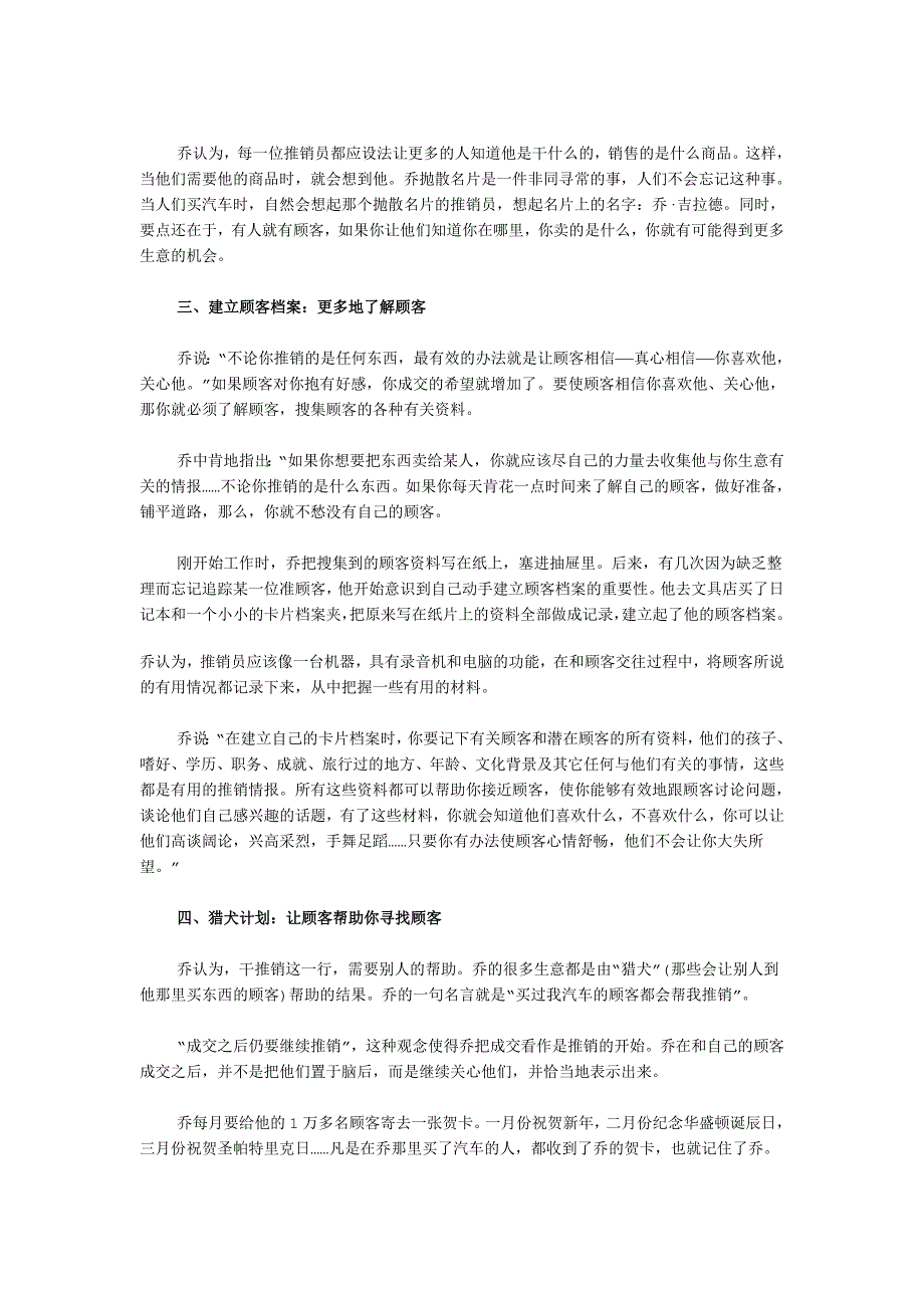 最伟大销售员乔吉·拉德的七大推销秘诀_第2页