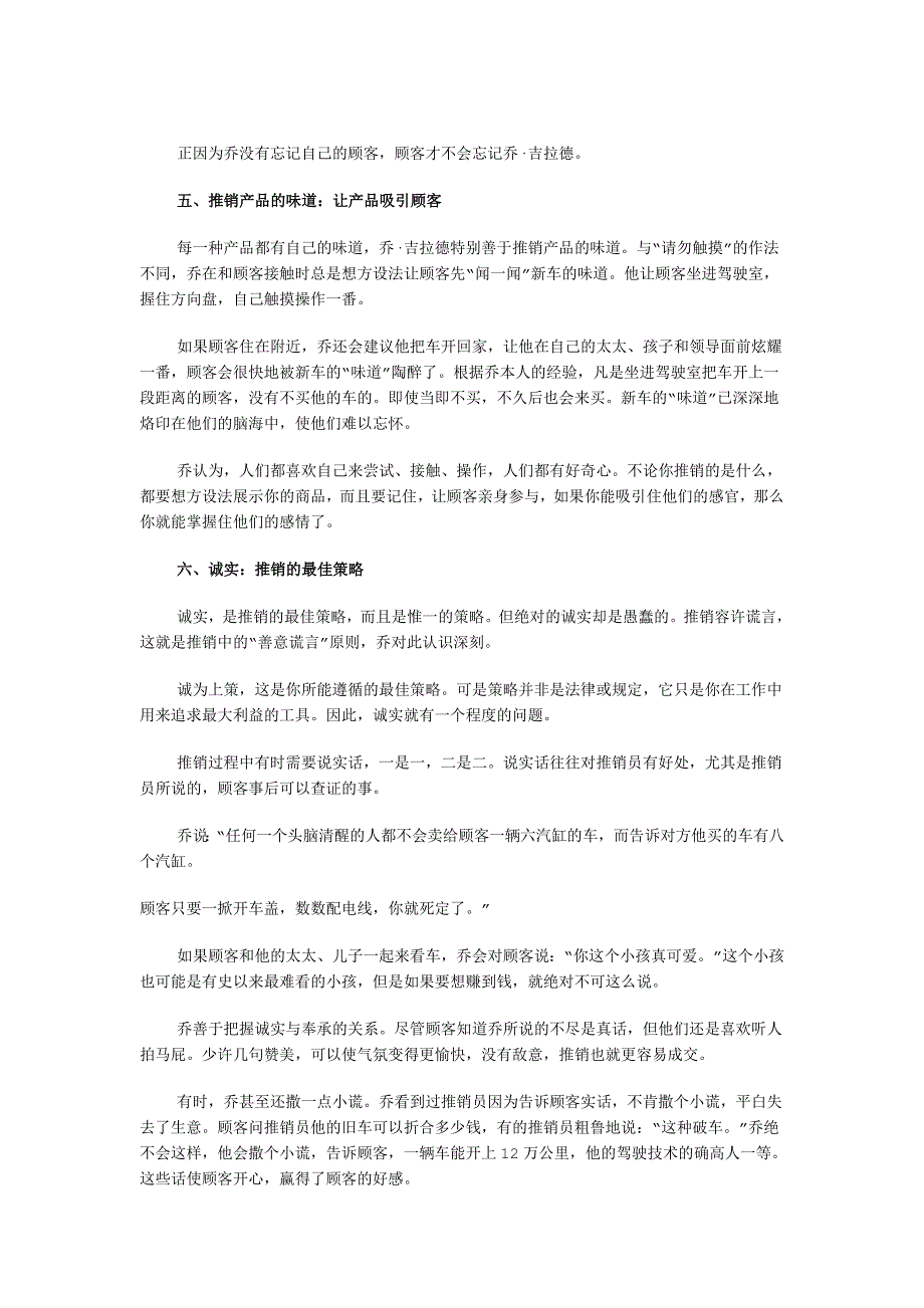 最伟大销售员乔吉·拉德的七大推销秘诀_第3页