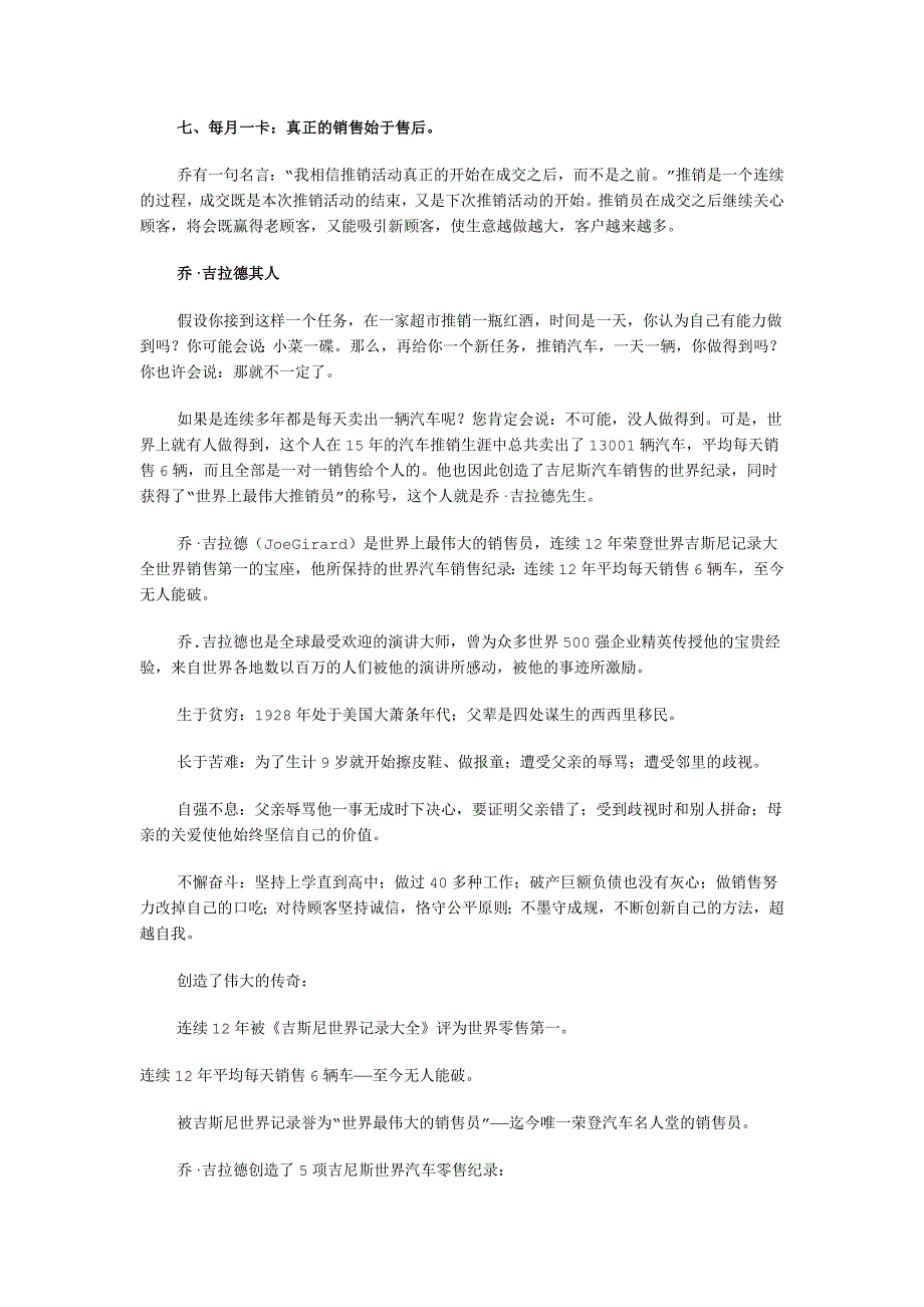 最伟大销售员乔吉·拉德的七大推销秘诀_第4页