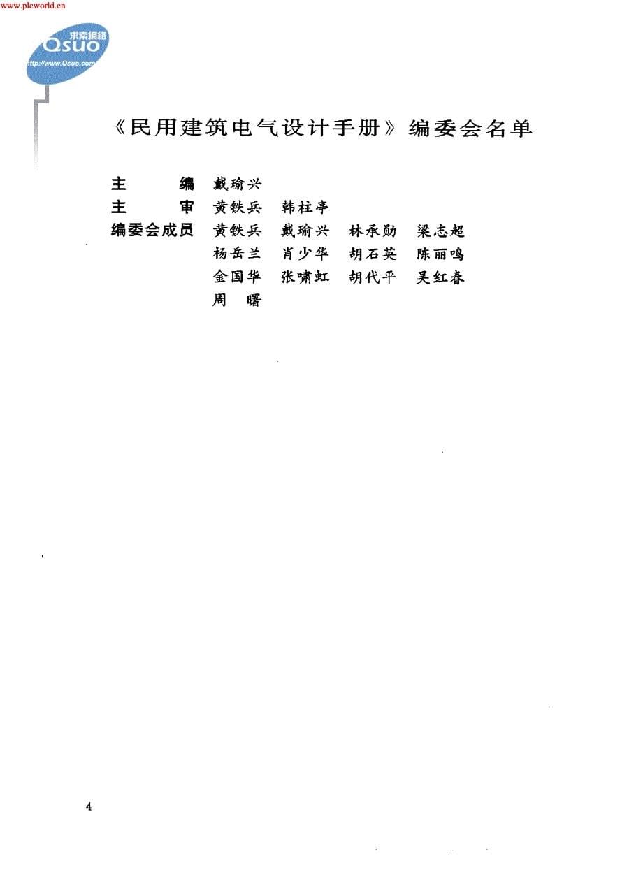 民用建筑电气设计手册_第5页