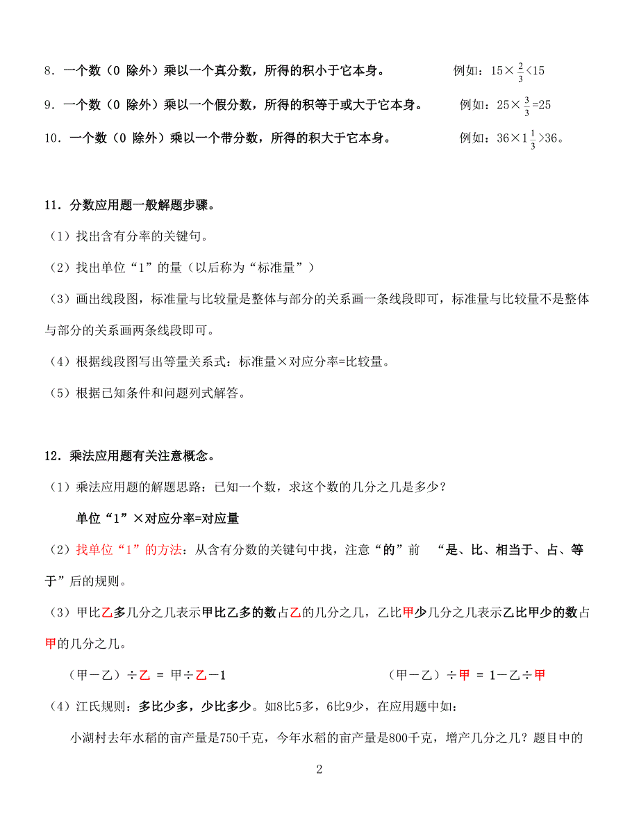 人教版六年级上册数学知识点归纳_第2页