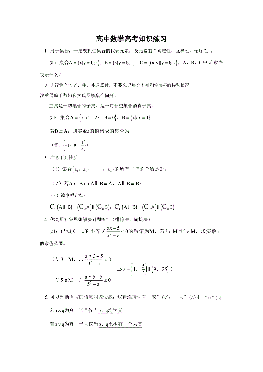 高中数学高考知识练习_第1页