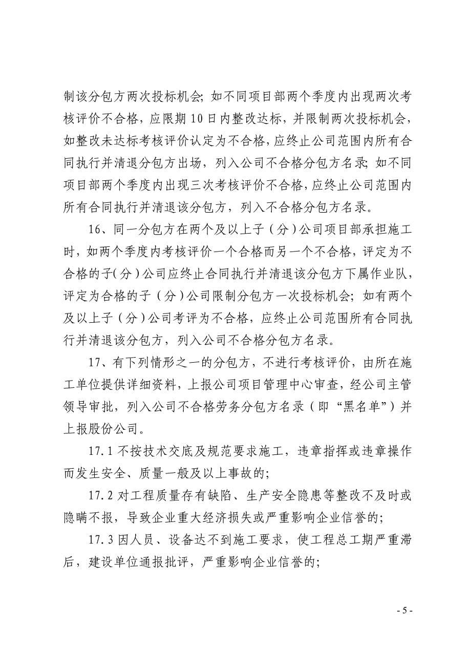 xx集团有限公司分包方考核评价办法_第5页