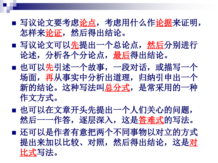 议论文应该怎么写？_第3页