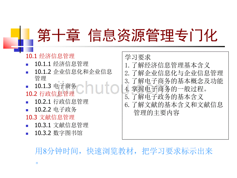 信息管理导论-r-第10章_第1页