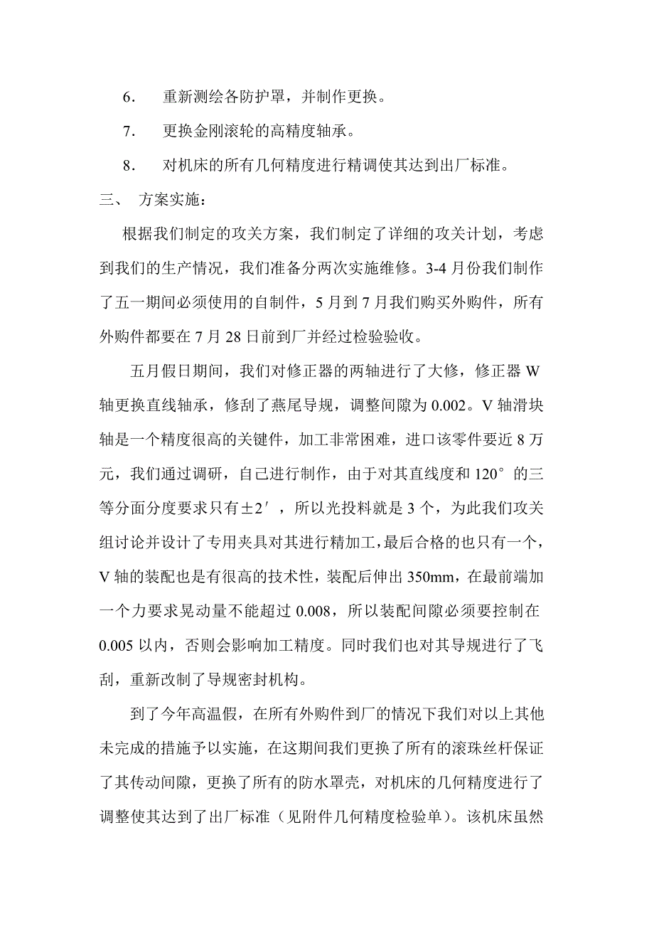 曲轴200数控磨床攻关论文_第4页