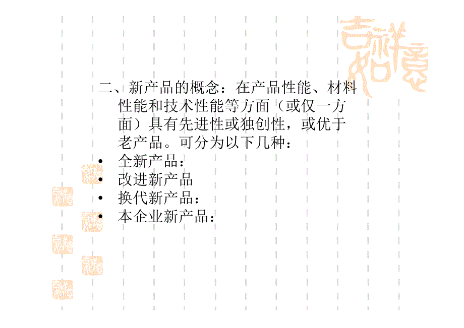 生产与运作管理 (3)_第3页