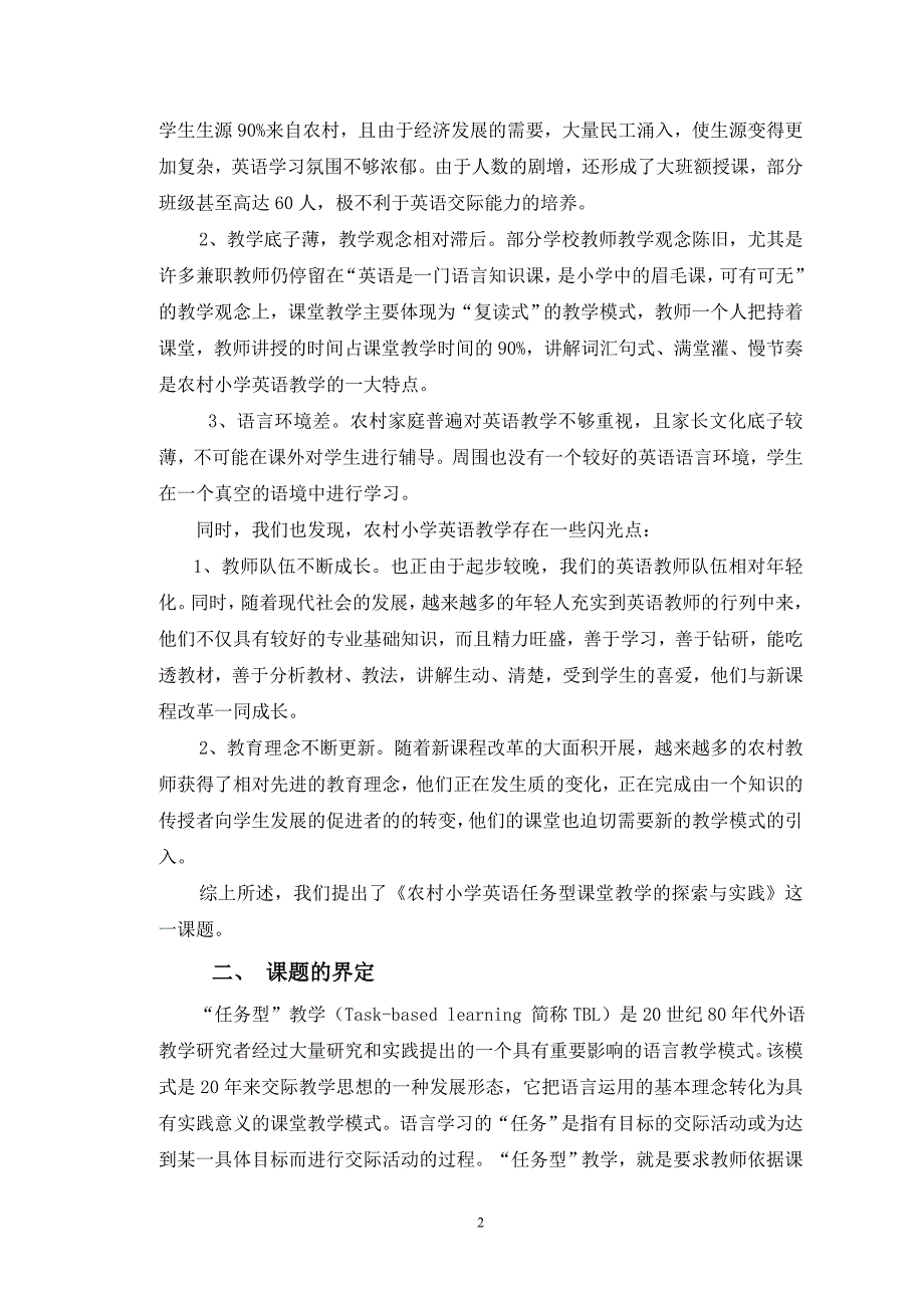 小学英语任务型课堂教学研究 - 鄞州教育网_第2页