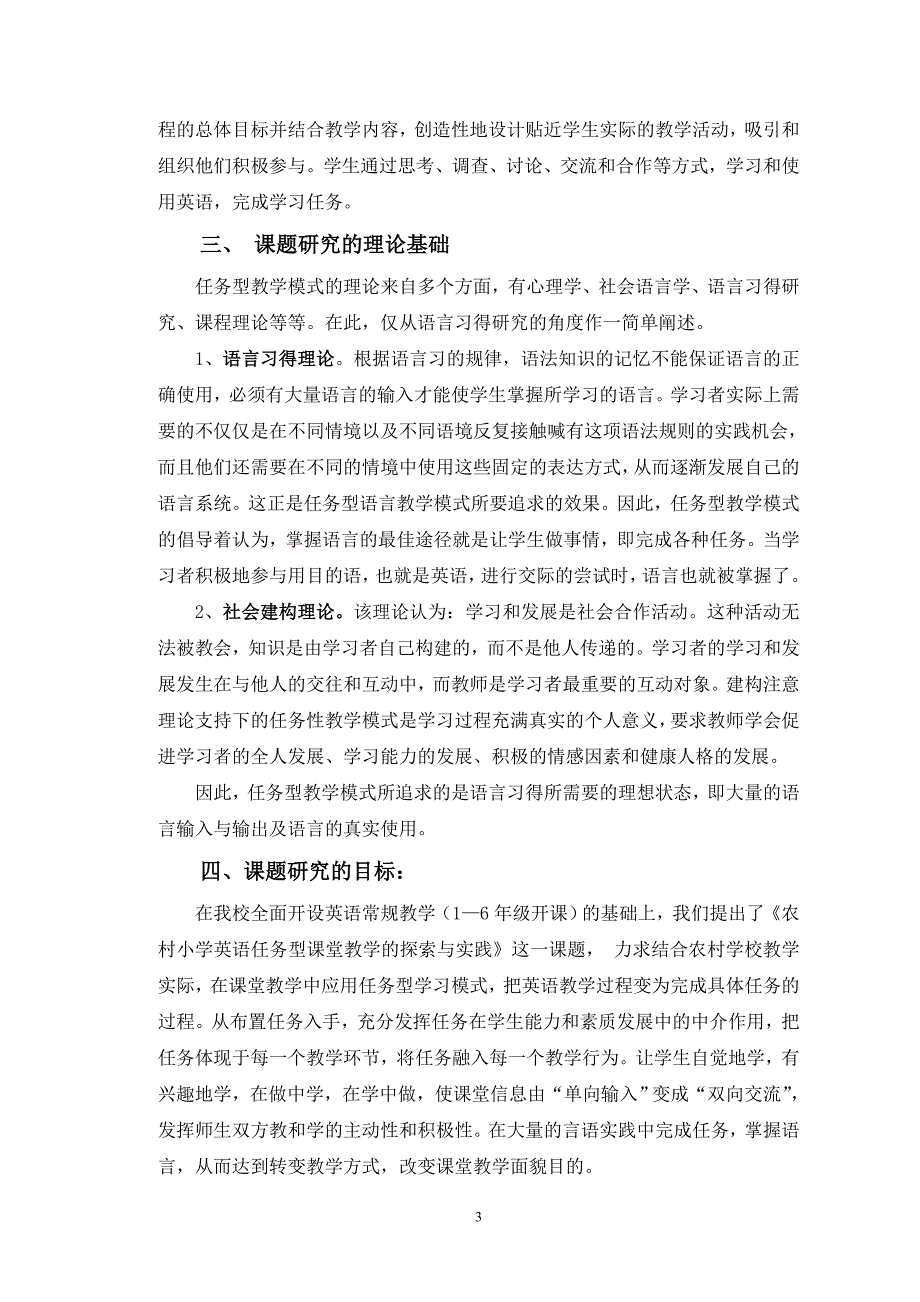 小学英语任务型课堂教学研究 - 鄞州教育网_第3页