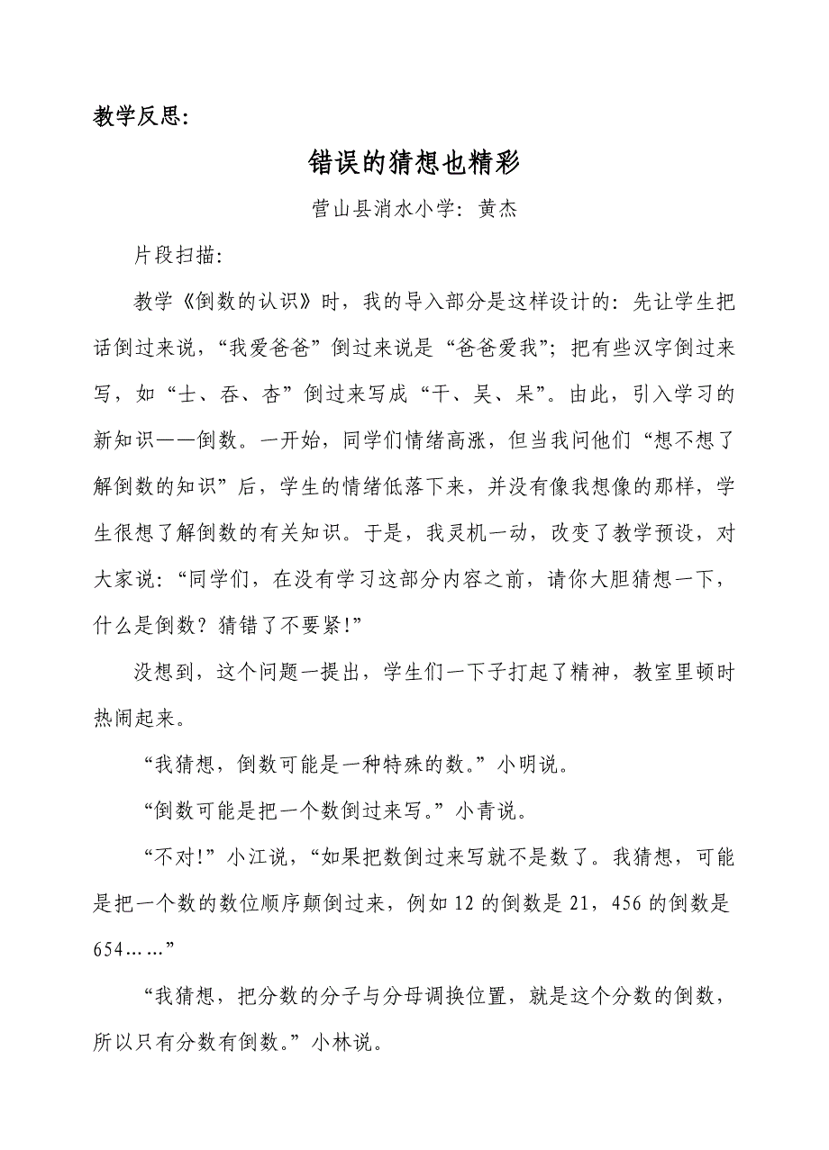 消水小学--数学新教材培训总结_第1页