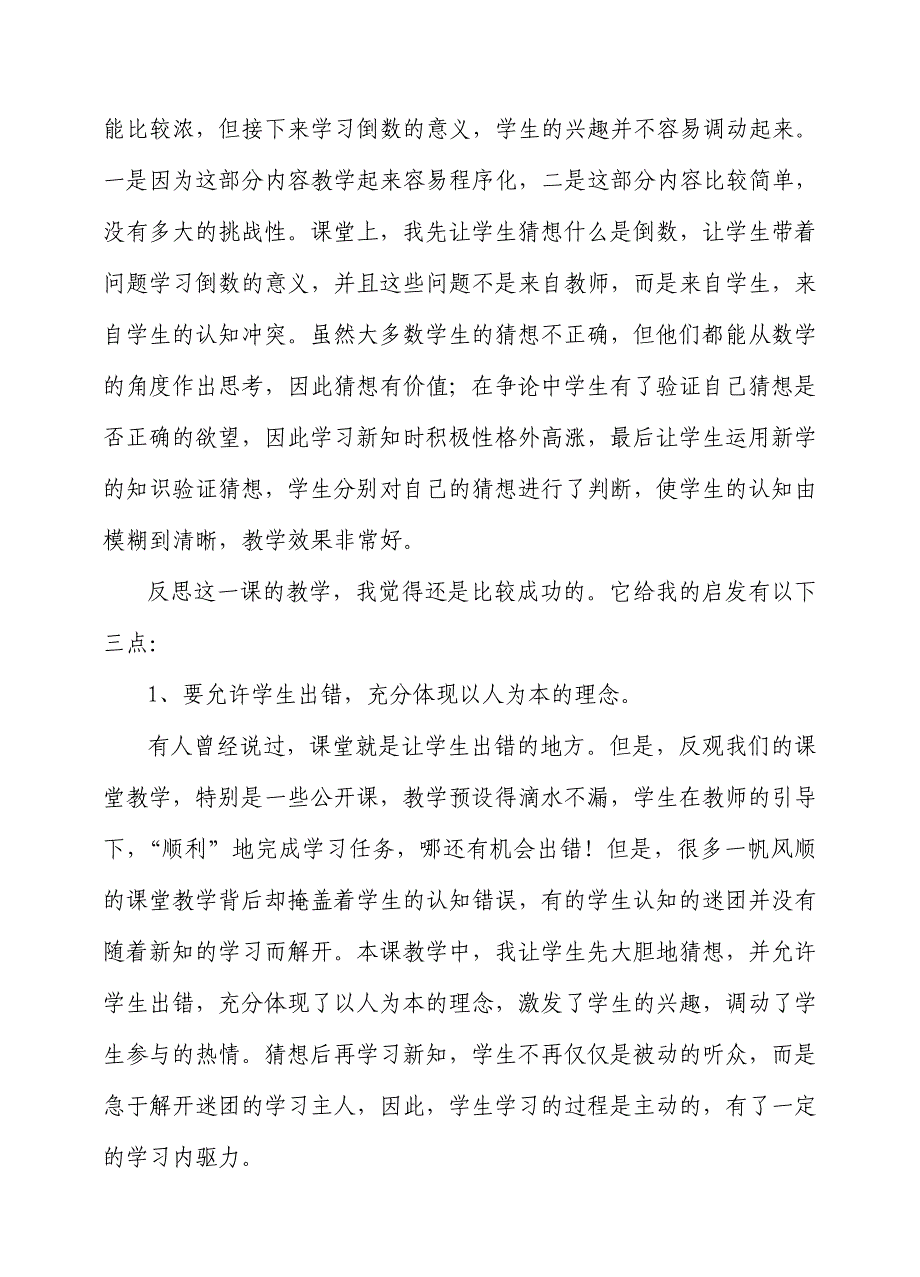 消水小学--数学新教材培训总结_第3页