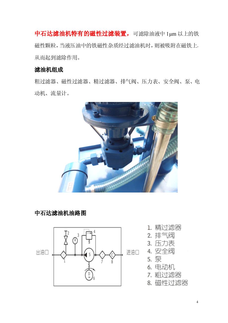 高精度油滤油小车_第4页