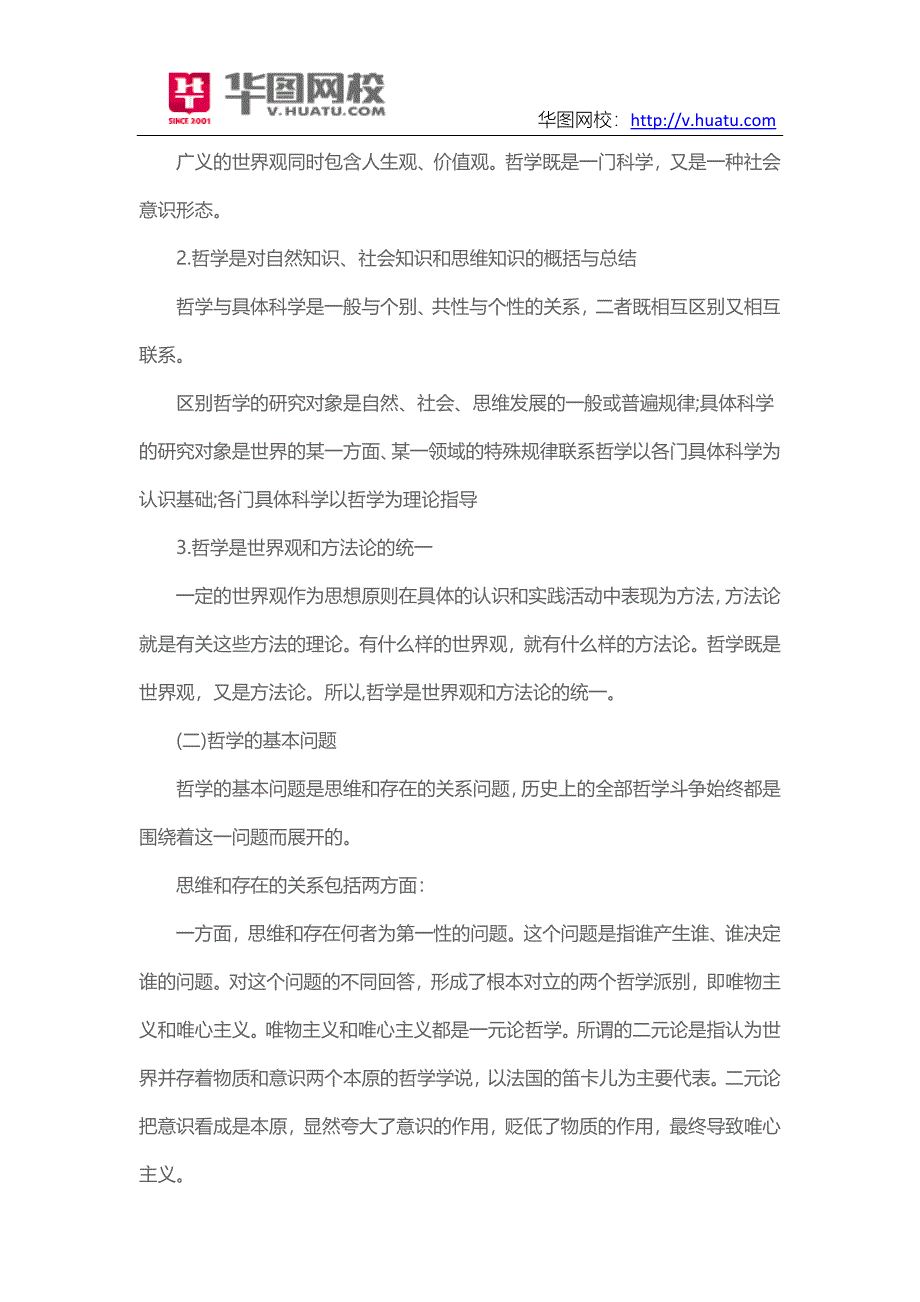 2015年宁夏回族自治区事业单位招考复习资料_第2页