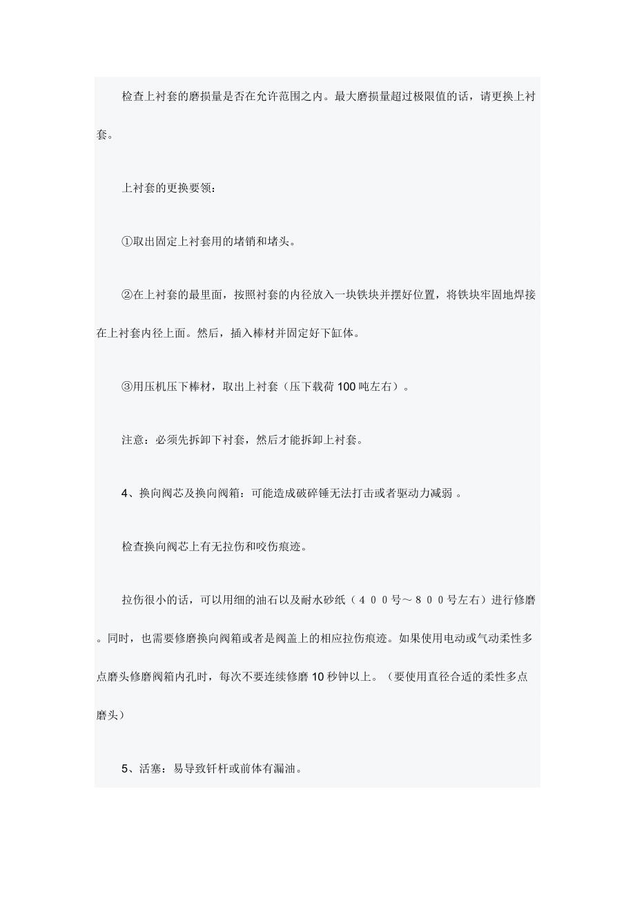 零件易引发故障_第4页