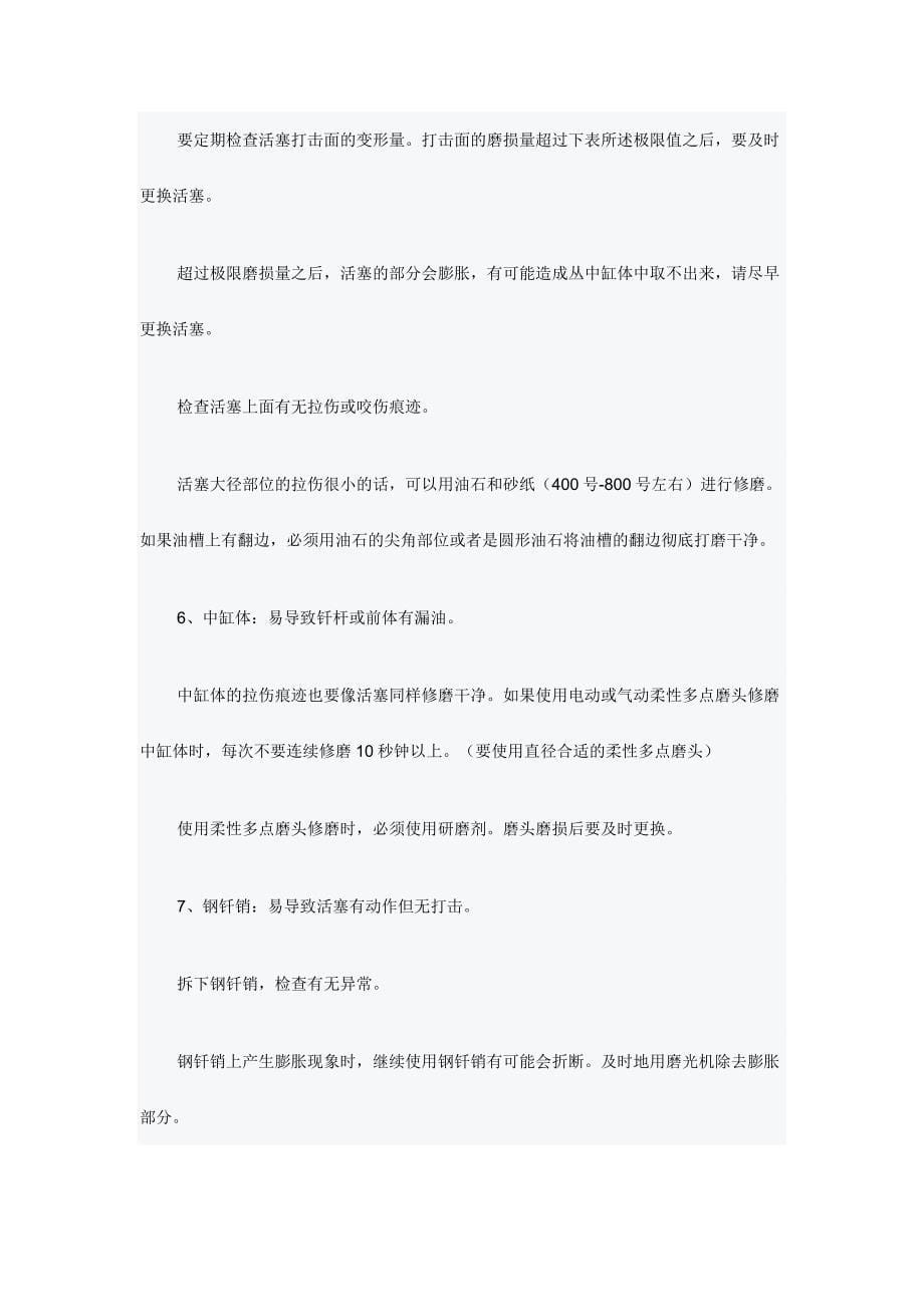 零件易引发故障_第5页