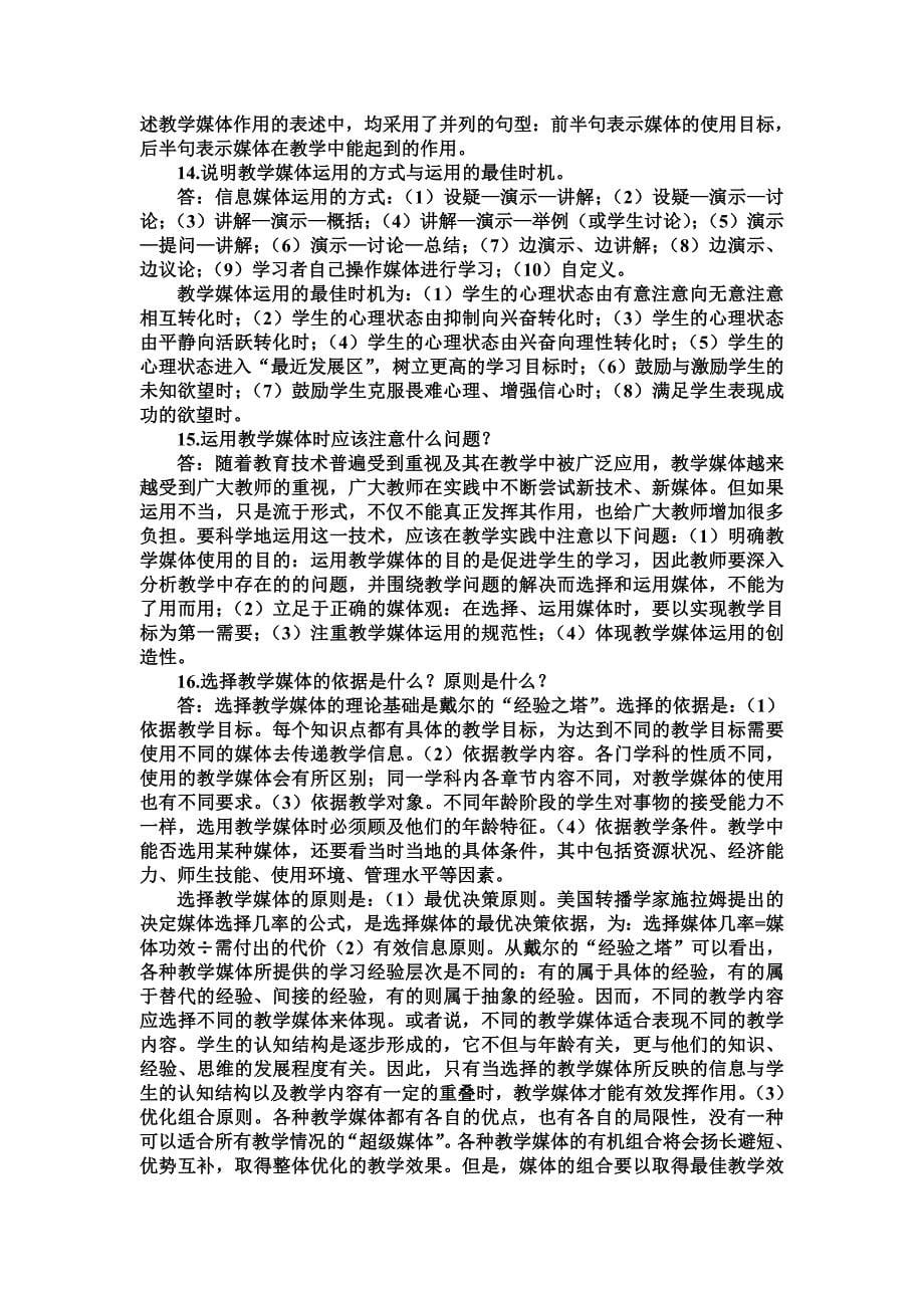 天津市信息技术与课程整合优秀课评比活动参评教师答辩部分问题与标准_第5页