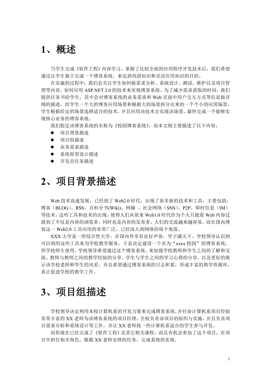 校园博客系统需求分析规格说明书_第3页