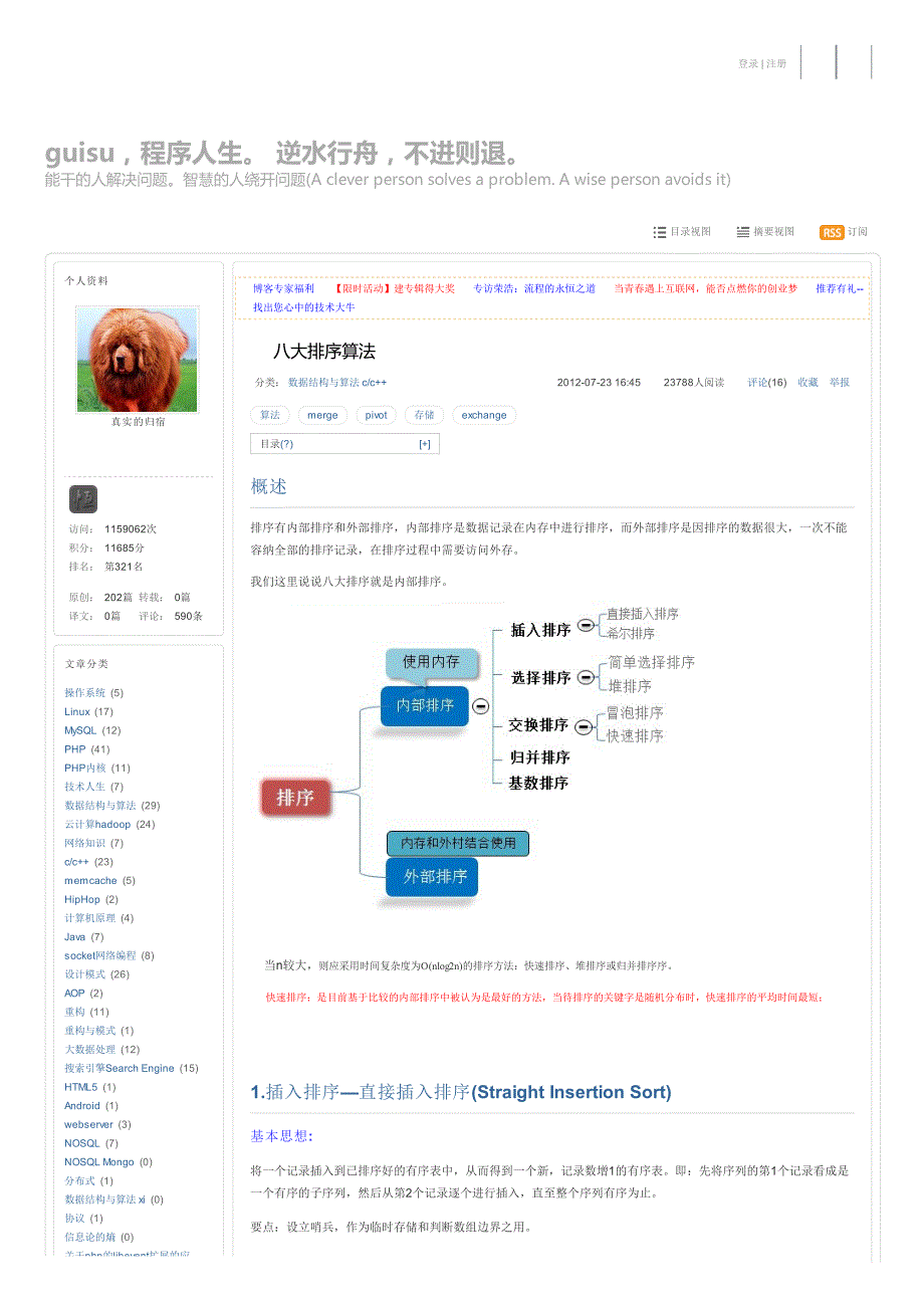 EIGHT SORT厉害_第1页