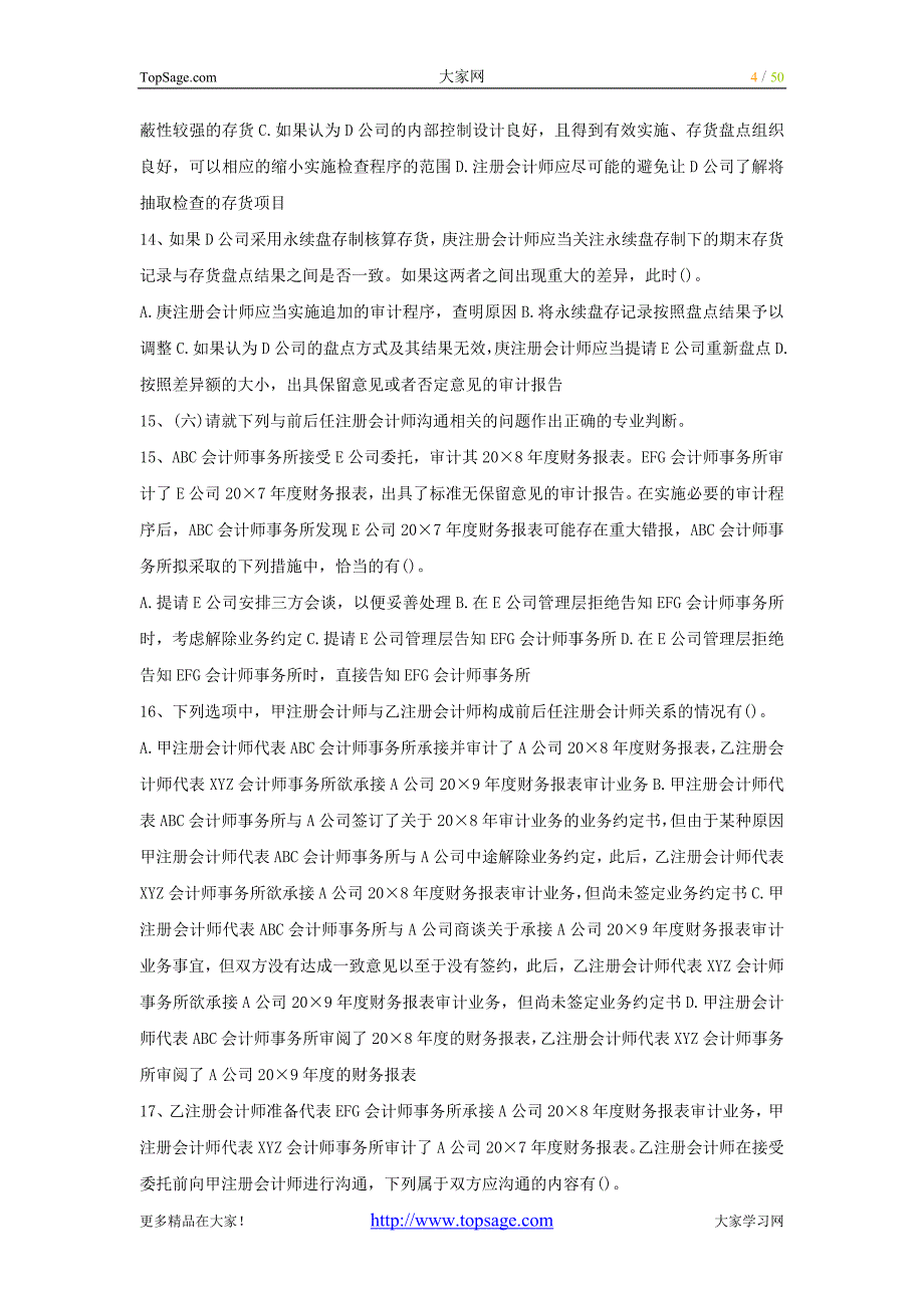 审计多项选择题专项练习_第4页