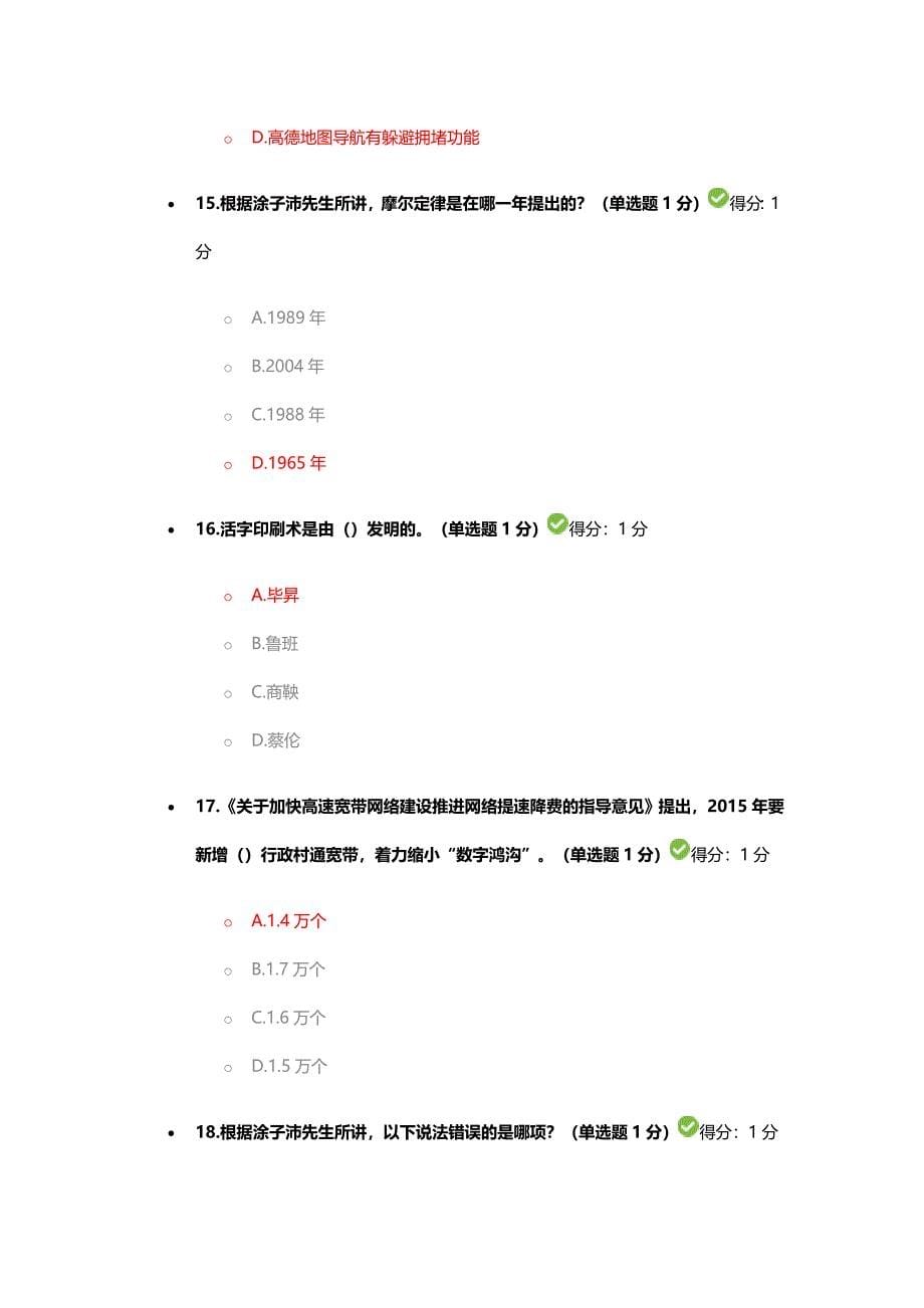 2017年贵州省专业技术人员公需科目大数据培训考试答案得分97分_第5页