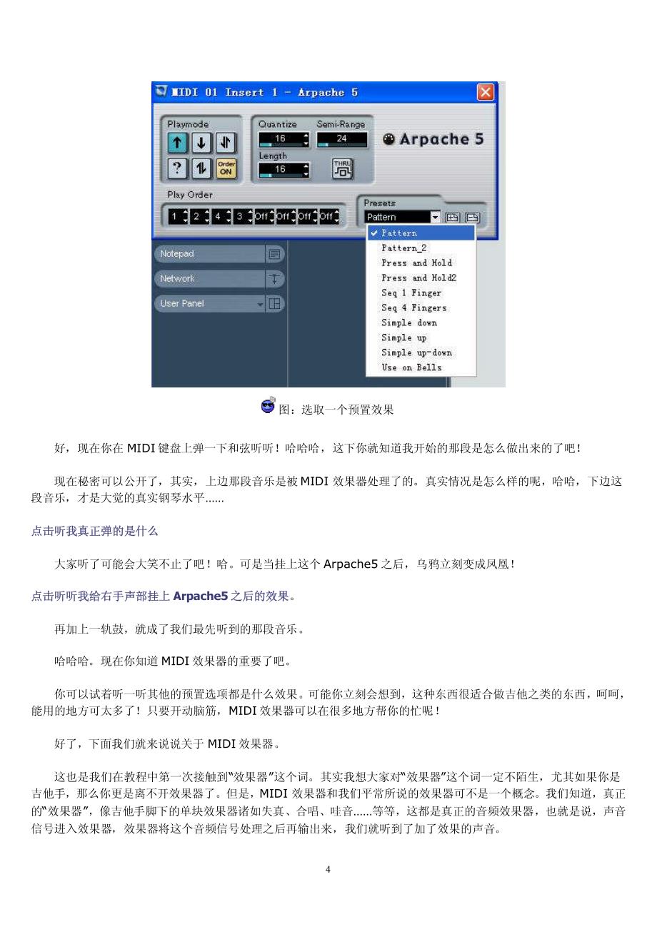 大觉者电脑音乐教程19——认识midi效果器_第4页