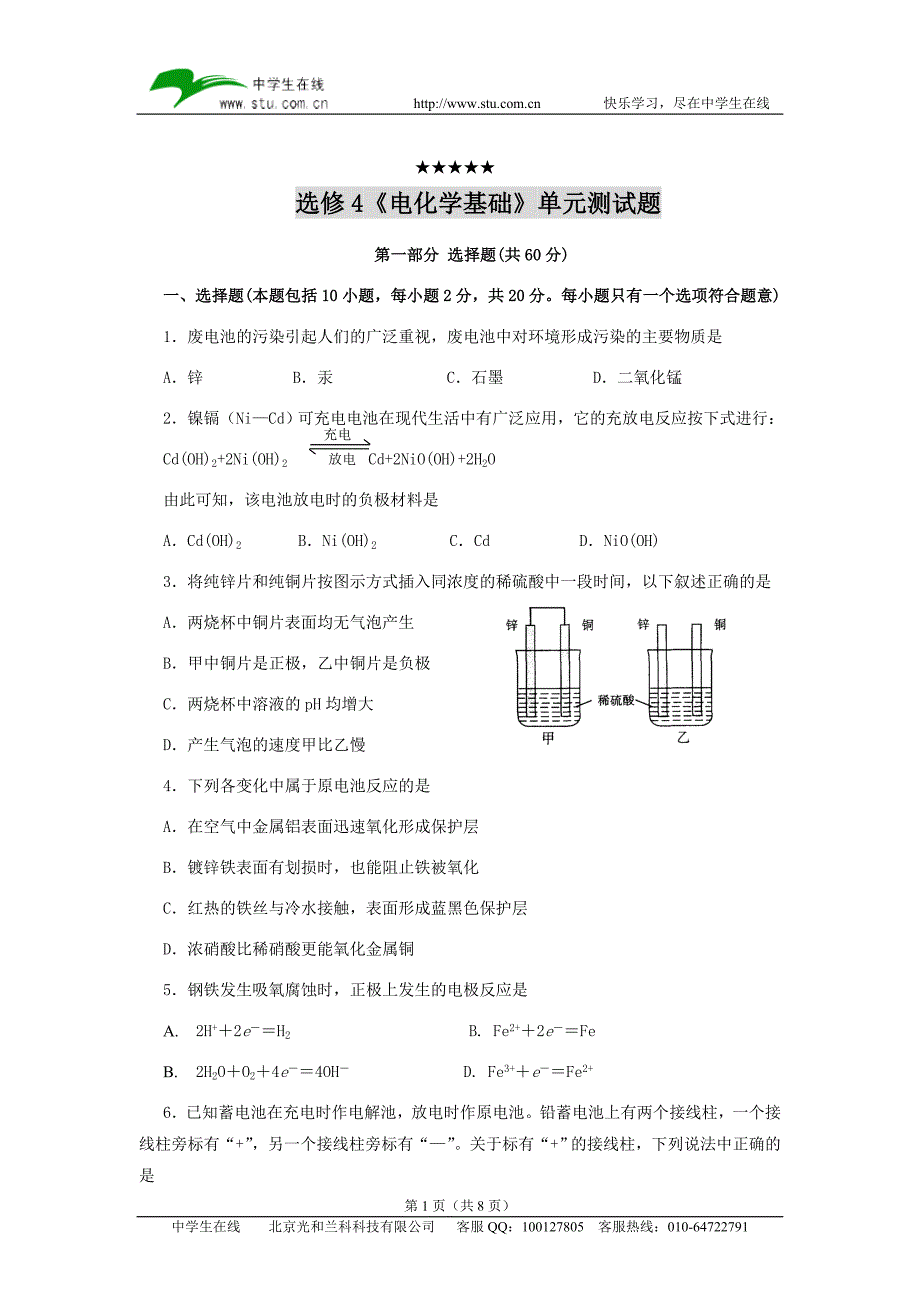 选修4电化学基础单元测试题_第1页