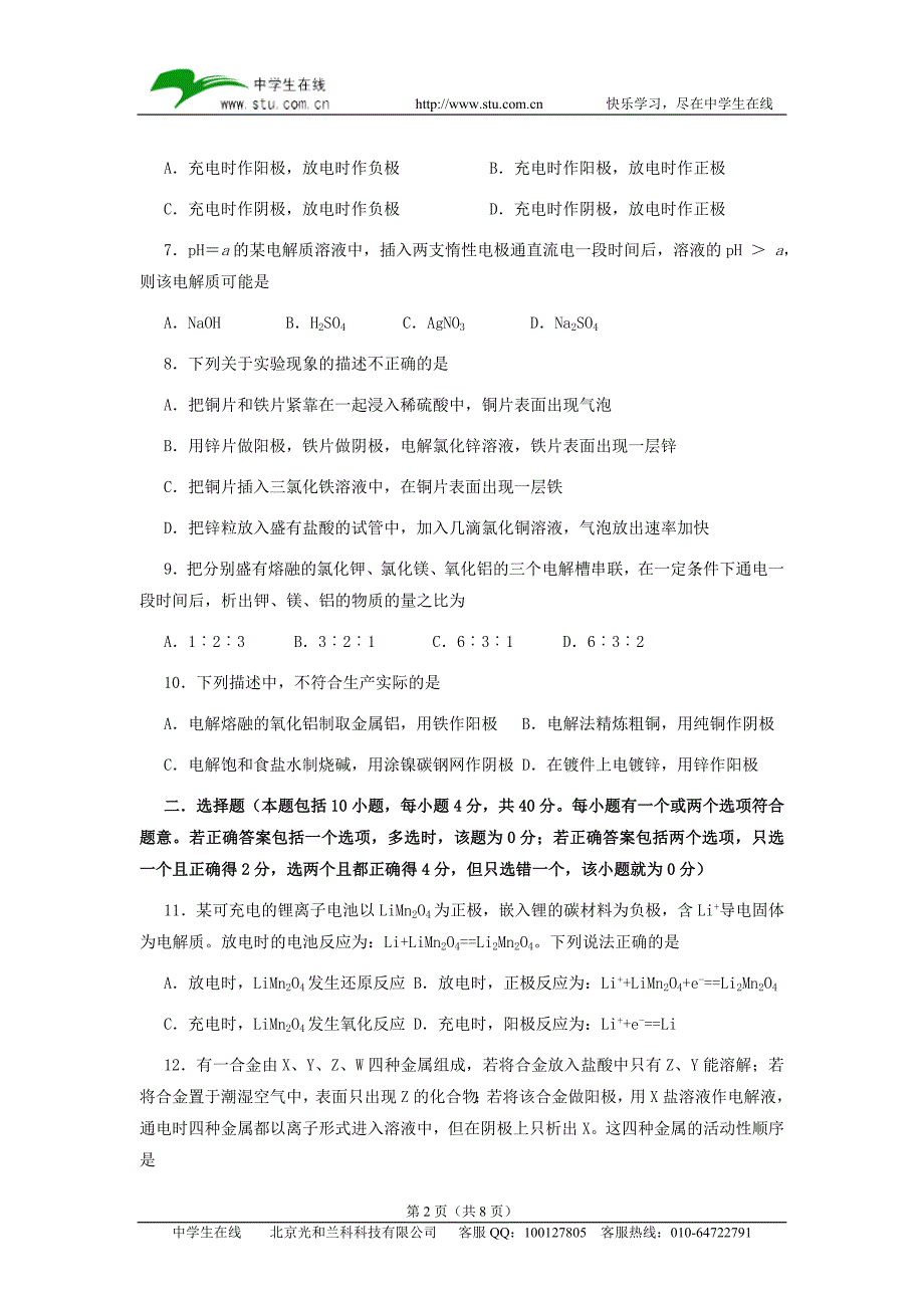 选修4电化学基础单元测试题_第2页