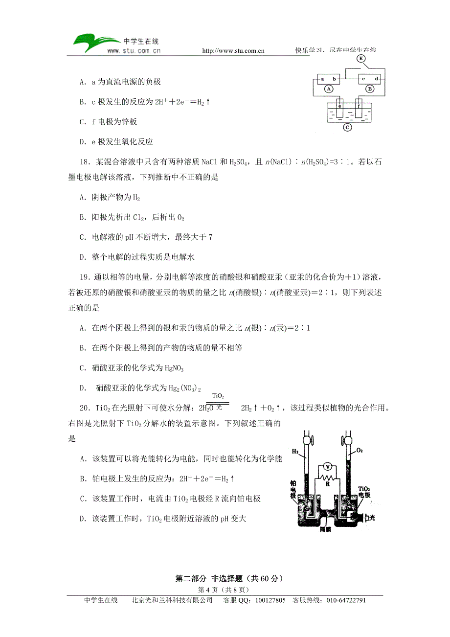 选修4电化学基础单元测试题_第4页