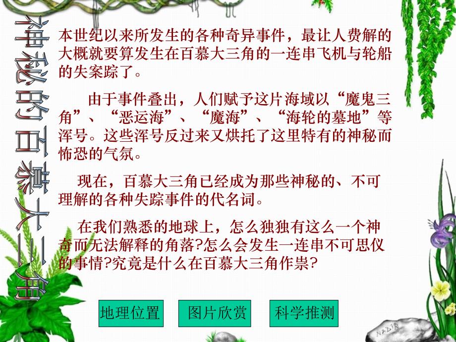 探索海洋未解之谜_第4页