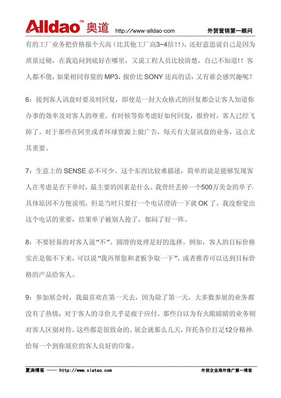 新手找客户,20个关键点必须要牢记_第2页