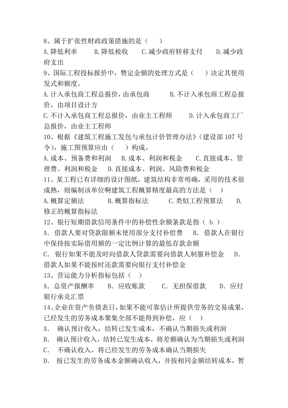 2012年一级建造师《建设工程经济》模拟题0901_第4页