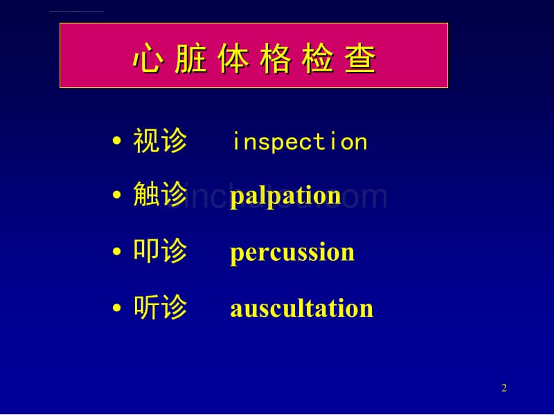 诊断学--心脏体检_第2页