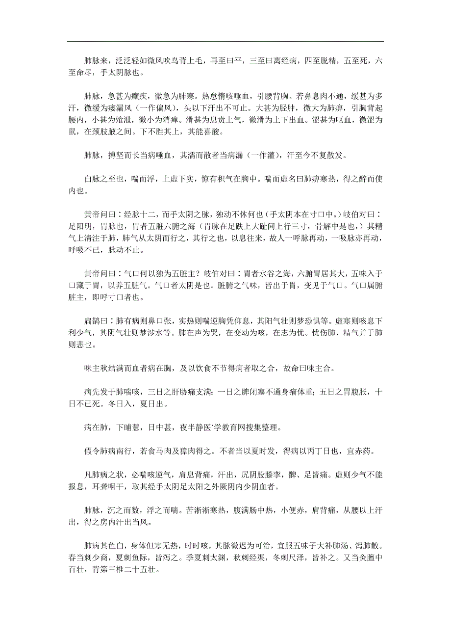 《备急千金要方》肺脏方肺脏脉论_第2页