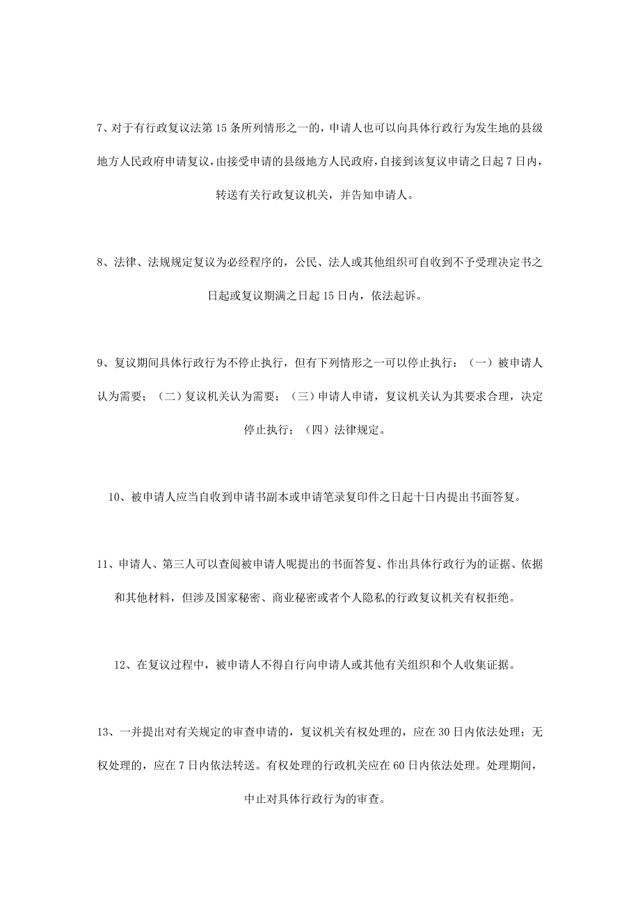 公务员考试法律常识600条_第2页