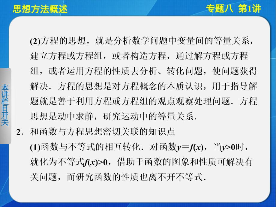 【步步高 浙江专用(理)】2014届高三数学《大二轮专题复习与增分策略》专题八 第1讲_第4页