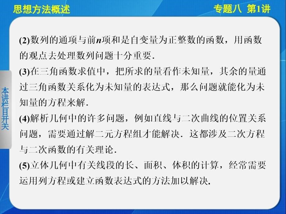 【步步高 浙江专用(理)】2014届高三数学《大二轮专题复习与增分策略》专题八 第1讲_第5页