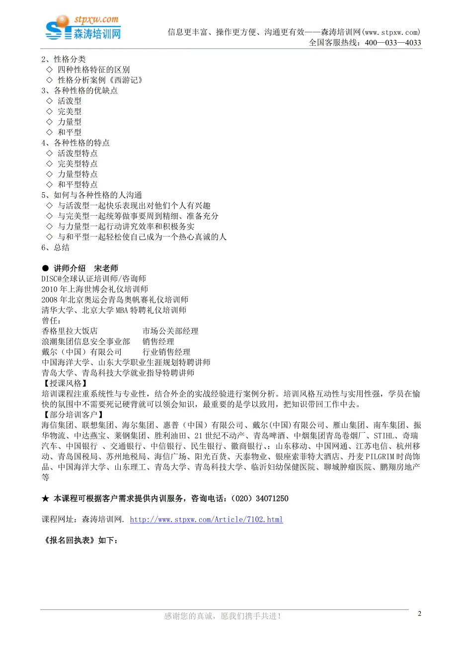 课纲-有效沟通技巧_第2页