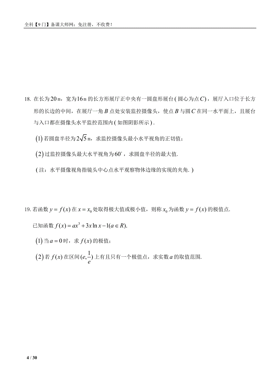 江苏省南通市2015届高三第一次调研测试数学试题及答案_第4页