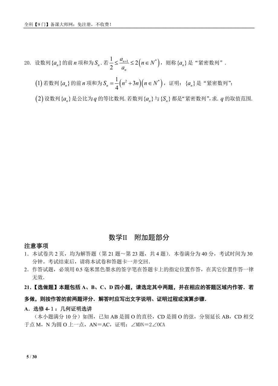 江苏省南通市2015届高三第一次调研测试数学试题及答案_第5页