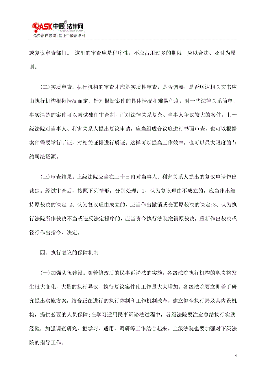 执行复议制度浅析_第4页